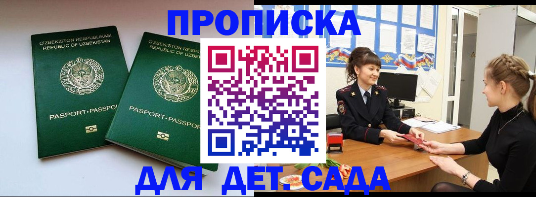 временная регистрация для школы в Бугуруслане